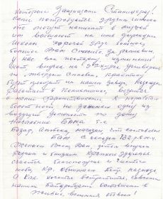 письмо  однополчанина Новичкова П.А. стр 4