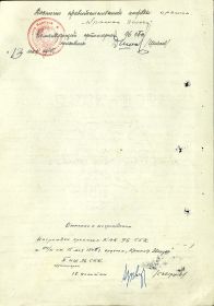 Наградной лист к Приказу № 04 н ком.арт. 96 СБК 2 БФ 15.05.45 г. (стр. 2)