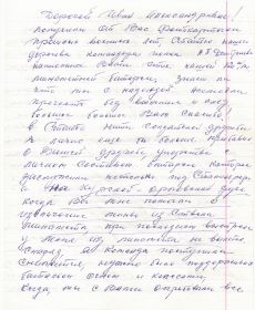 письмо  однополчанина Новичкова П.А. стр 1