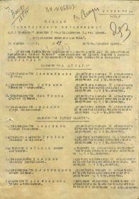 Приказ подразделения №: 9 от: 18.11.1943 Издан: 208 сд 7 гв. ск 10 гв. А Архив: ЦАМО Фонд: 33 Опись: 686044 Ед.хранения: 3187 № записи: 19071182