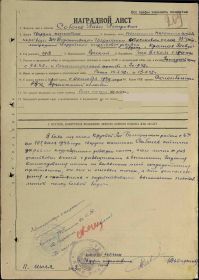 Наградной лист. Орден Красной Звезды