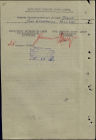 наградной лист от 10.02. 1945 года лист 2