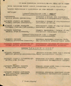 Строка в наградном списке. Орден Отечественной войны II степени