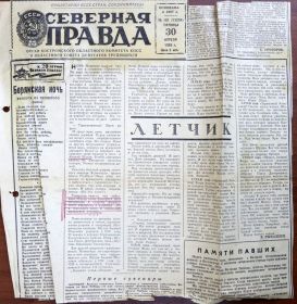 Статья в газете "Северная Правда" от 30 апреля 1965 года