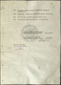 Указ Президиума ВС СССР  от 10.04.1945 18 лист