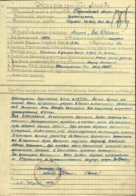 Наградной лист