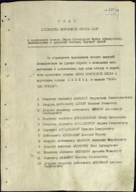 Указ Президиума ВС СССР  от 10.04.1945 1 лист