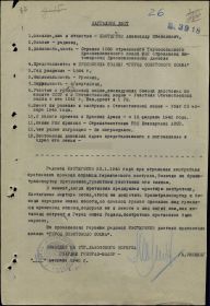 наградной лист от 10.02. 1945 года лист 1