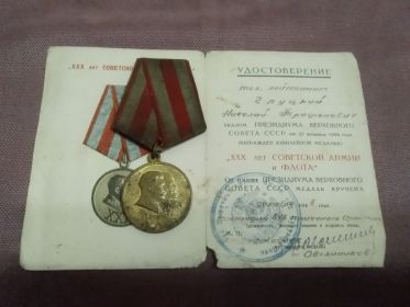 медаль"30 лет Советской Армии и флота"