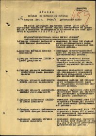 приказ  95 Стрелкового  корпуса № 044/Н от 11.08.1944  лист 1   Отечественной Войны I степени