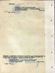 Наградной лист, стр.2