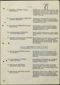 приказ Командующего войсками 2 -го Украинского Фронта № 0261/н от 08.06.1945 лист 6 Орден Богдана Хмельницкого III степени