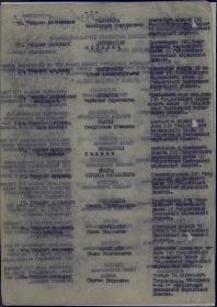 приказ  66 гв.Полтавской с.д.  № 038/Н от 17.10.1943  лист 2   Орден Красной Звезды