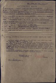 наградной лист от 30.09.1943 орден Красной звезды  лист 1