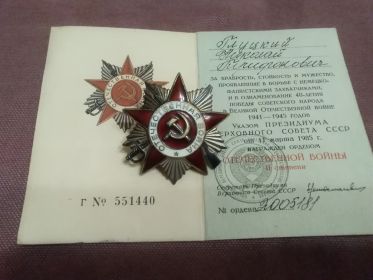 Орден Отечественной войны 1941-1945гг