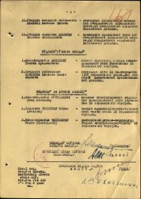 приказ  95 Стрелкового  корпуса № 044/Н от 11.08.1944  лист 3  Отечественной Войны I степени