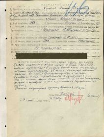 Наградной лист, стр.1