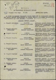 приказ  66 гв.с.д.  № 12/Н от 13.02.1943  лист 1   Орден Красной Звезды