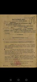 Наградной лист