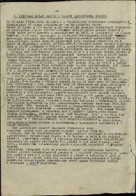 Доклад о боевой деят-ти 325 ГМП за июль 1944 г. (стр. 4)