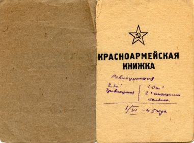 Красноармейская книжка 1 лист