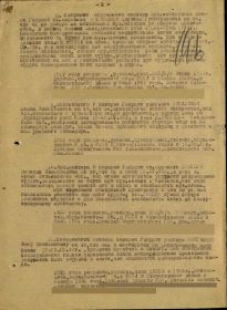 Приказ подразделения №: 5/н от: 25.07.1944