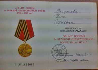 медаль «50 лет победы в великой отечественной войне 1941-1945 гг.»