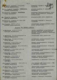 Приказ о награждении личного состава