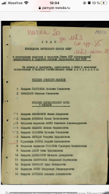 Наградной лист