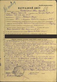 Наградной лист к Приказу № 0289 от 08.10.43 г. Ком. Арт. 50 Арм. Брянск. Фр-та (стр. 1)