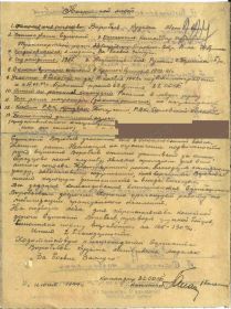 Наградной лист