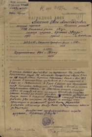 Приказ подразделения №: 18/н от: 04.06.1944 о награждении орденом &quot;Красной звезды&quot;