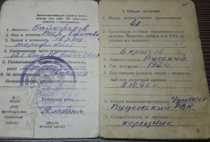 Красноармейская книжка, выданная 14 ноября 1944