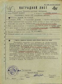 Наградной лист