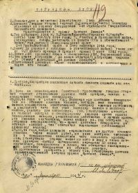 Наградной лист к Приказу № 06/н от 05.11.44 г. Ком арт 10 танкового Днепровского корпуса 2 ПрибФ (стр. 1)