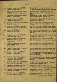 Приказ ком. Арт. 2 Бел фр-та № 016/н  от 13.08.44 г. (стр. 6)