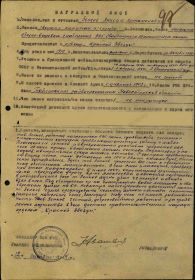 Наградной лист к Приказу ком. Арт. 2 Бел фр-та № 016/н  от 13.08.44 г. (стр. 1)