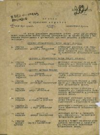 Приказ 40 СК № 0139/н от 26.09.1944 г. (стр. 1)