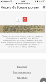Карточка подвига