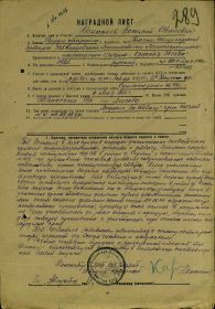 Наградной лист к Приказу 40 СК № 0139/н от 26.09.1944 г. (стр. 1)