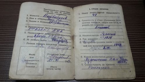 Красноармейская книжка, выданная 21 ноября 1942