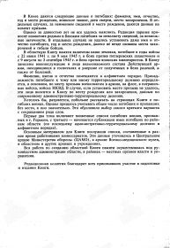 Книга Памяти нижегородцев, павших в ВОВ 1941-1945 годов. Том 8.