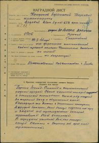 Наградной лист