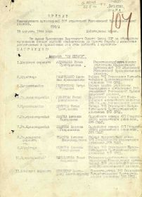 Приказ № 09н от 15.08.44 г. Ком. арт. 169 СРКД (стр. 1)