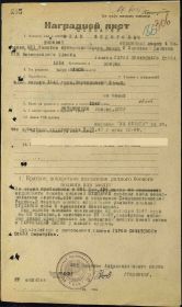 Наградной лист на медаль &quot;Герой Советского Союза&quot;