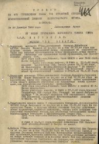 Приказ о награждении медалью &quot;За отвагу&quot; 1 лист