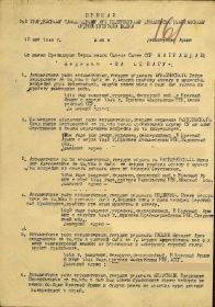 Приказ 393 гвардейскому самоходному артиллерийскому Демблинско-Померанский орденов Суворова и Кутузова полку