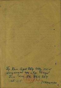 Наградной лист к Приказу № 068/н  Ком. Арт. 2 БФ 14.06.45 г. (стр. 2)