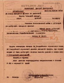 наградной лист