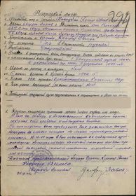 Наградной лист